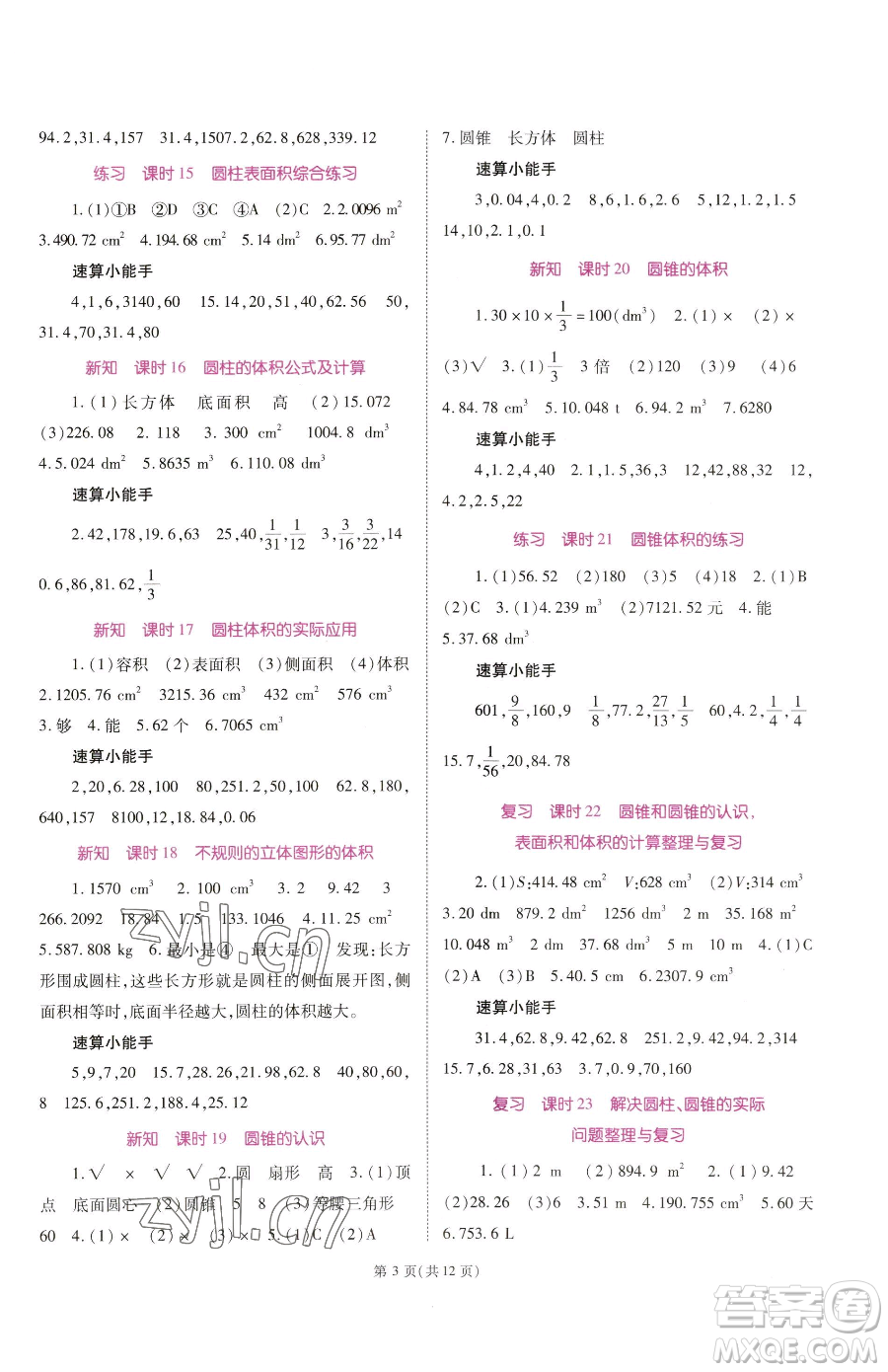 重慶出版社2023天下通課時作業(yè)本六年級下冊數(shù)學(xué)人教版參考答案
