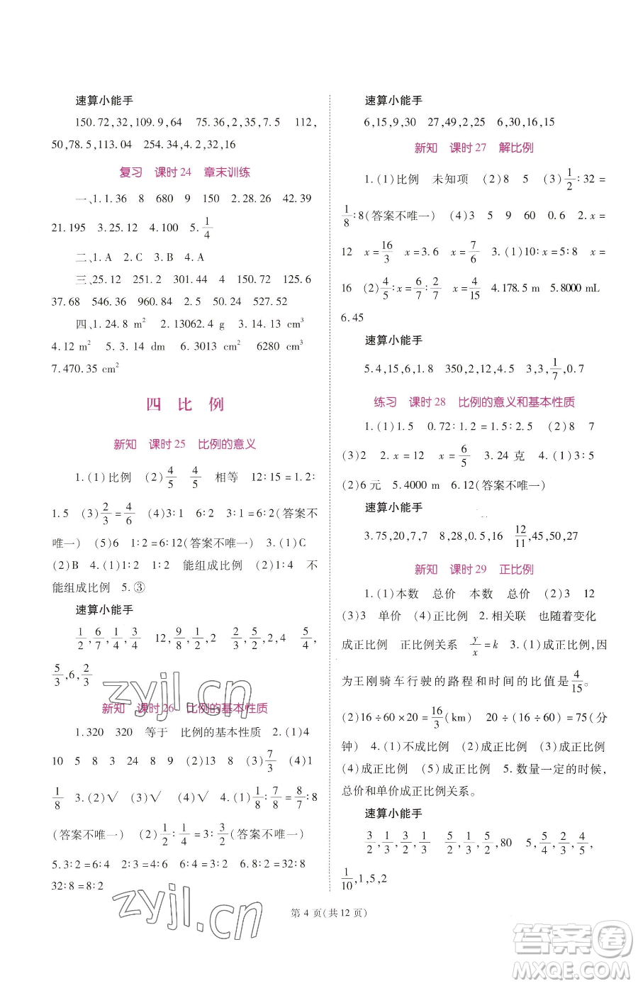 重慶出版社2023天下通課時作業(yè)本六年級下冊數(shù)學(xué)人教版參考答案