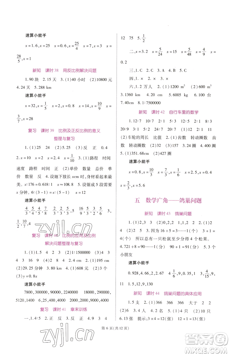 重慶出版社2023天下通課時作業(yè)本六年級下冊數(shù)學(xué)人教版參考答案