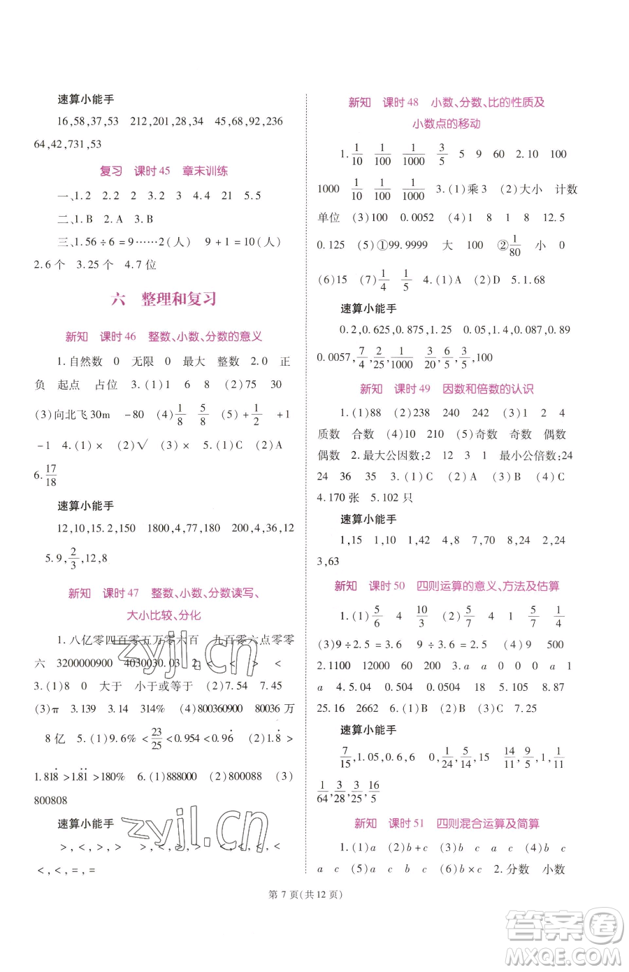 重慶出版社2023天下通課時作業(yè)本六年級下冊數(shù)學(xué)人教版參考答案