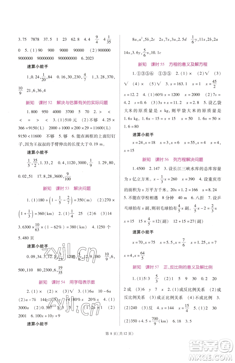 重慶出版社2023天下通課時作業(yè)本六年級下冊數(shù)學(xué)人教版參考答案