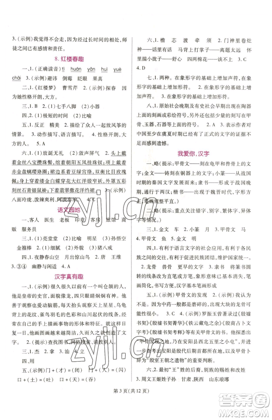 重慶出版社2023天下通課時作業(yè)本五年級下冊語文人教版參考答案