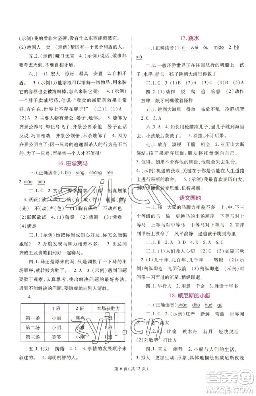 重慶出版社2023天下通課時作業(yè)本五年級下冊語文人教版參考答案