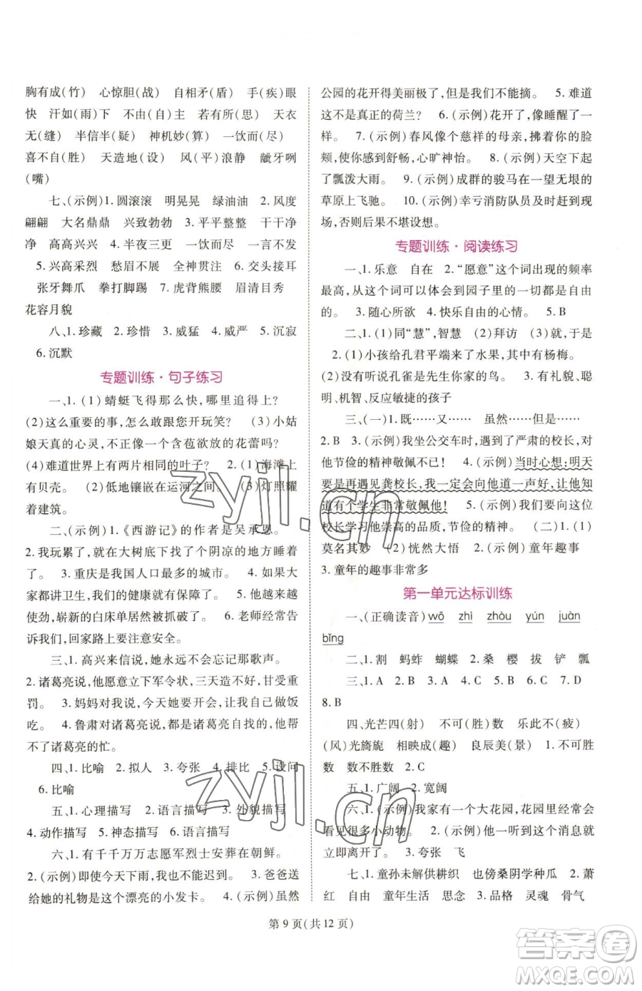 重慶出版社2023天下通課時作業(yè)本五年級下冊語文人教版參考答案