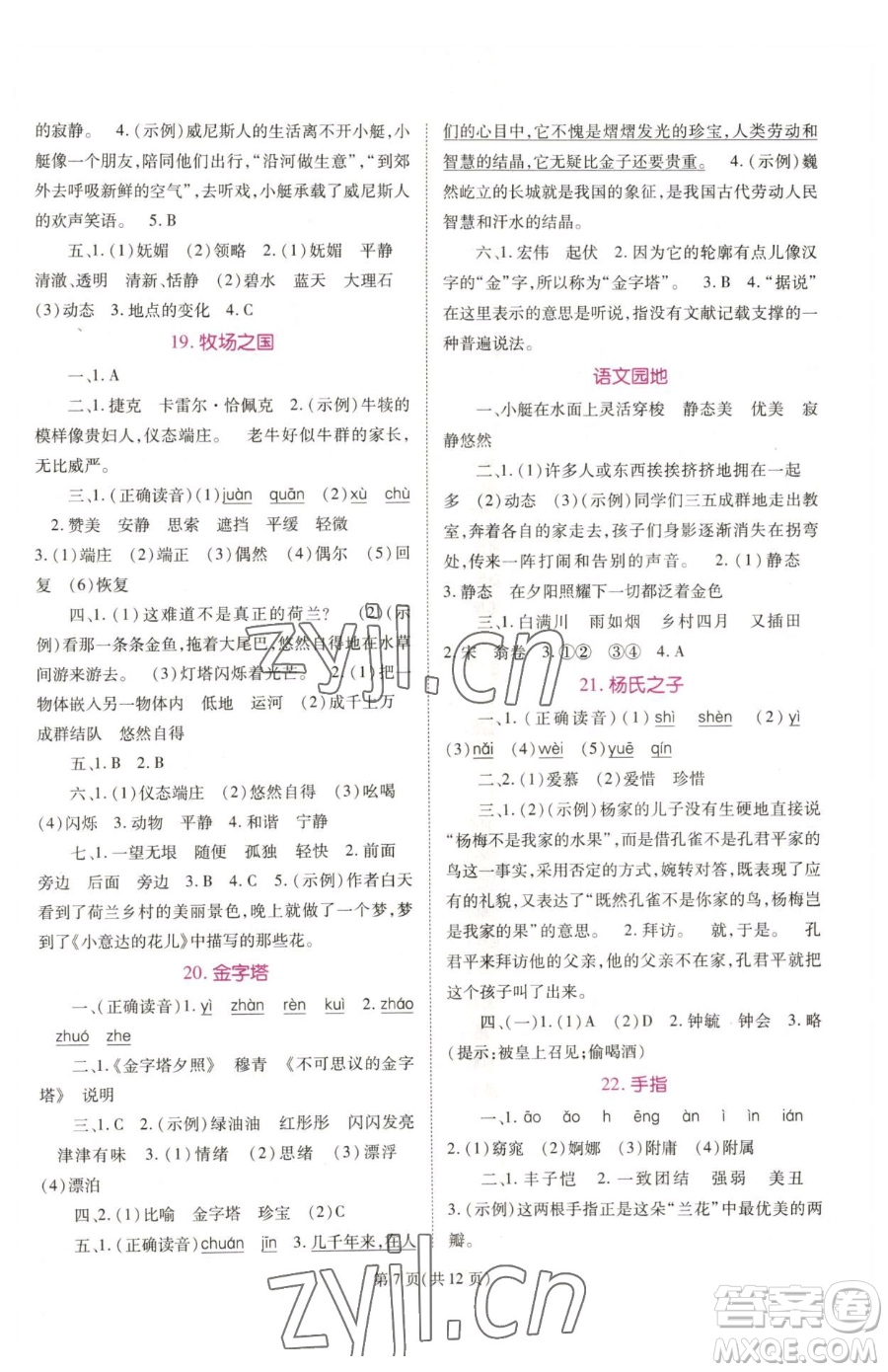 重慶出版社2023天下通課時作業(yè)本五年級下冊語文人教版參考答案