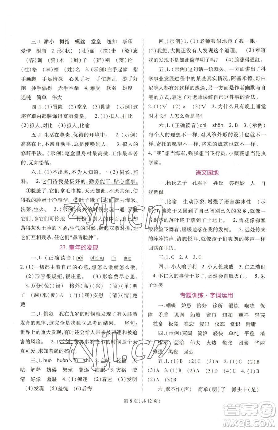重慶出版社2023天下通課時作業(yè)本五年級下冊語文人教版參考答案