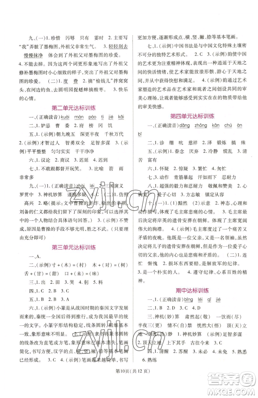 重慶出版社2023天下通課時作業(yè)本五年級下冊語文人教版參考答案