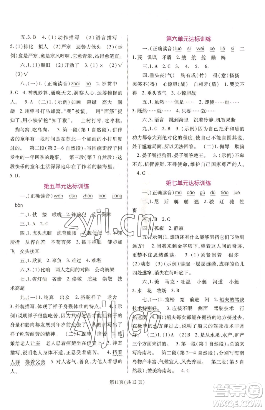 重慶出版社2023天下通課時作業(yè)本五年級下冊語文人教版參考答案