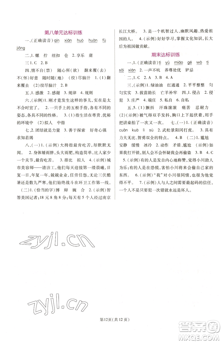 重慶出版社2023天下通課時作業(yè)本五年級下冊語文人教版參考答案