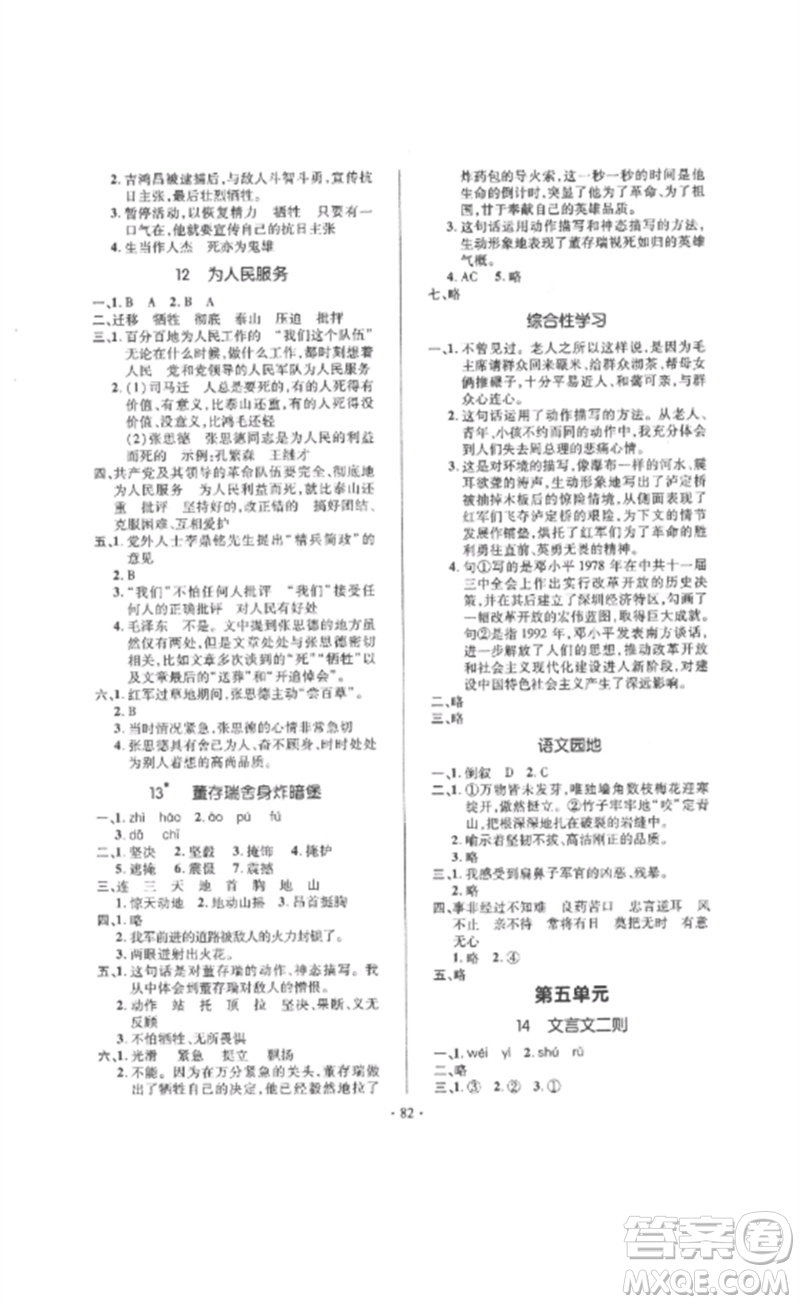 延邊教育出版社2023高分突破創(chuàng)優(yōu)100六年級(jí)語(yǔ)文下冊(cè)人教版參考答案