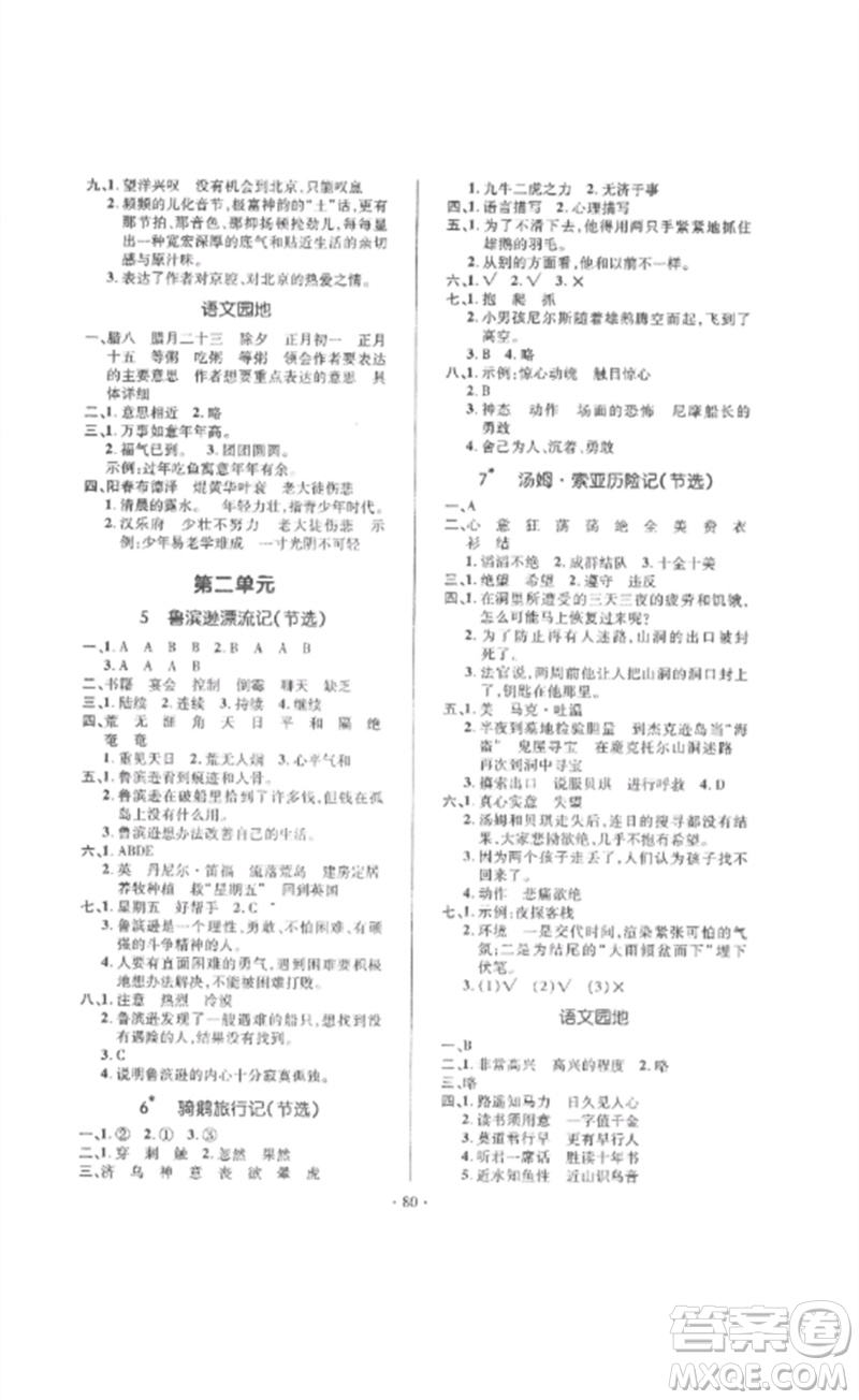 延邊教育出版社2023高分突破創(chuàng)優(yōu)100六年級(jí)語(yǔ)文下冊(cè)人教版參考答案