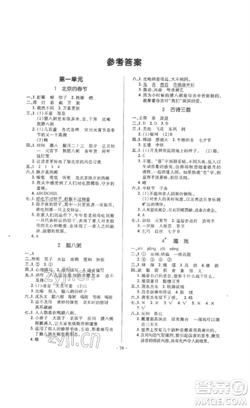延邊教育出版社2023高分突破創(chuàng)優(yōu)100六年級(jí)語(yǔ)文下冊(cè)人教版參考答案