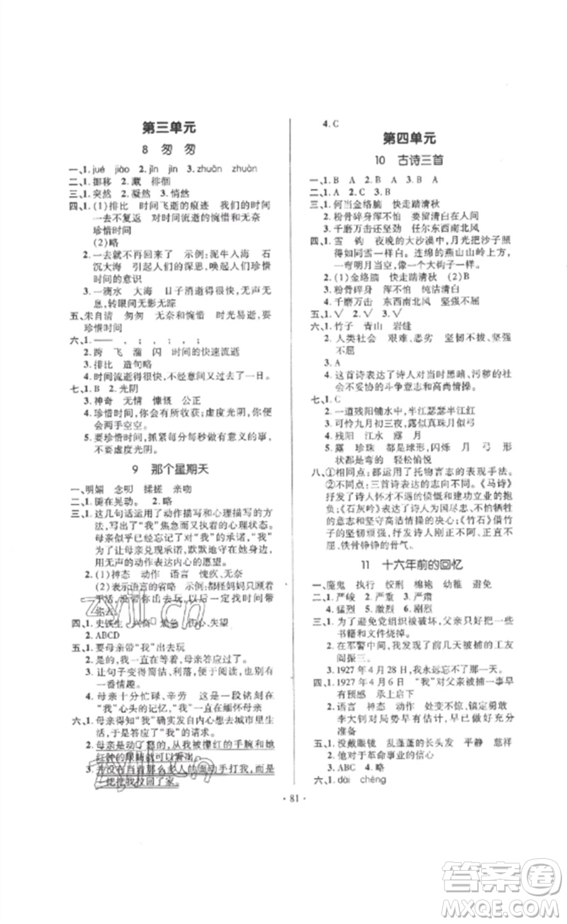 延邊教育出版社2023高分突破創(chuàng)優(yōu)100六年級(jí)語(yǔ)文下冊(cè)人教版參考答案