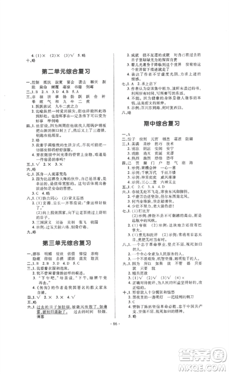 延邊教育出版社2023高分突破創(chuàng)優(yōu)100六年級(jí)語(yǔ)文下冊(cè)人教版參考答案