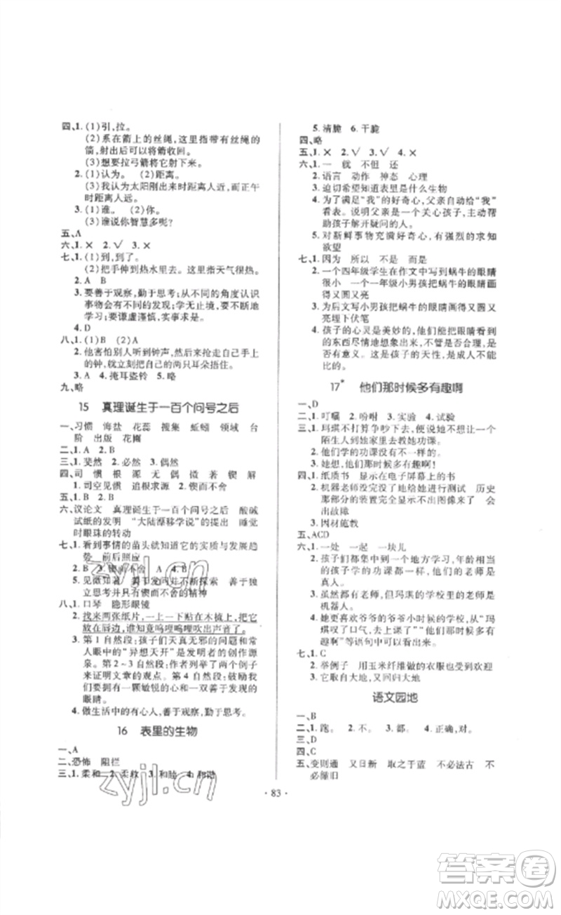 延邊教育出版社2023高分突破創(chuàng)優(yōu)100六年級(jí)語(yǔ)文下冊(cè)人教版參考答案