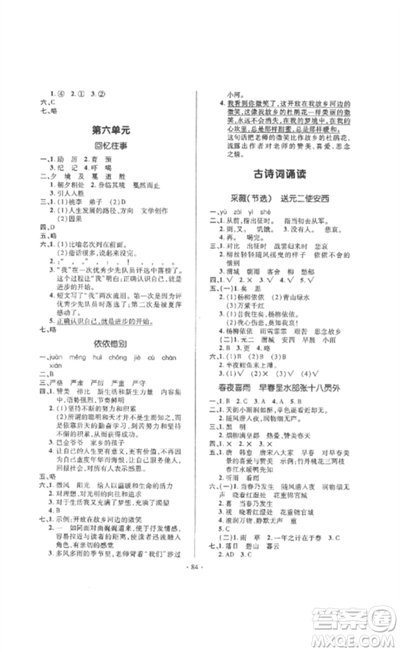 延邊教育出版社2023高分突破創(chuàng)優(yōu)100六年級(jí)語(yǔ)文下冊(cè)人教版參考答案