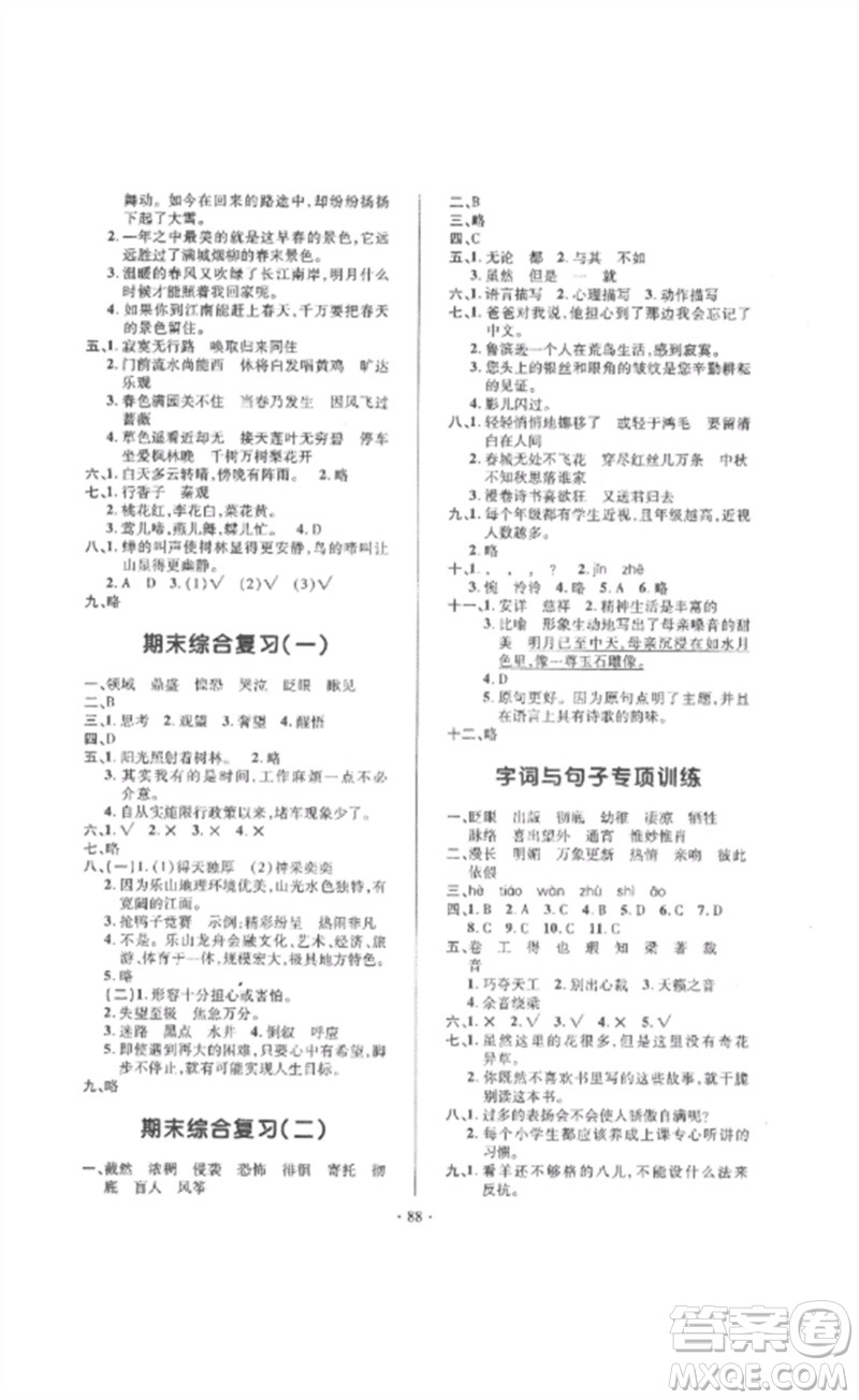 延邊教育出版社2023高分突破創(chuàng)優(yōu)100六年級(jí)語(yǔ)文下冊(cè)人教版參考答案