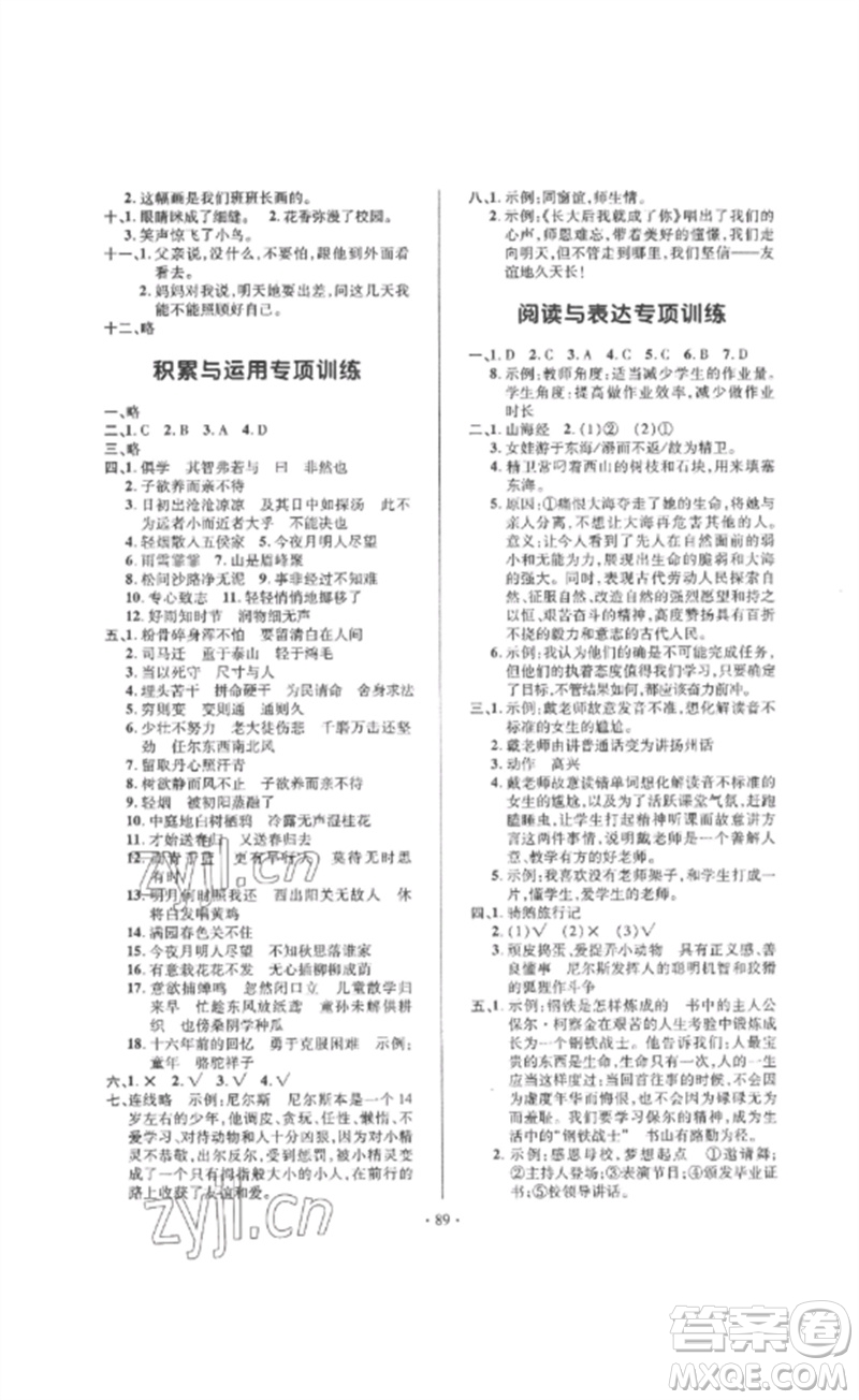 延邊教育出版社2023高分突破創(chuàng)優(yōu)100六年級(jí)語(yǔ)文下冊(cè)人教版參考答案
