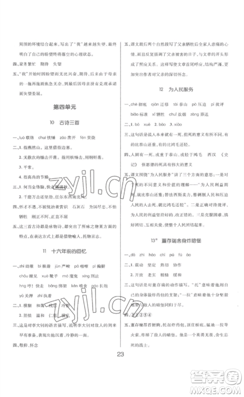 延邊教育出版社2023高分突破創(chuàng)優(yōu)100六年級(jí)語(yǔ)文下冊(cè)人教版參考答案