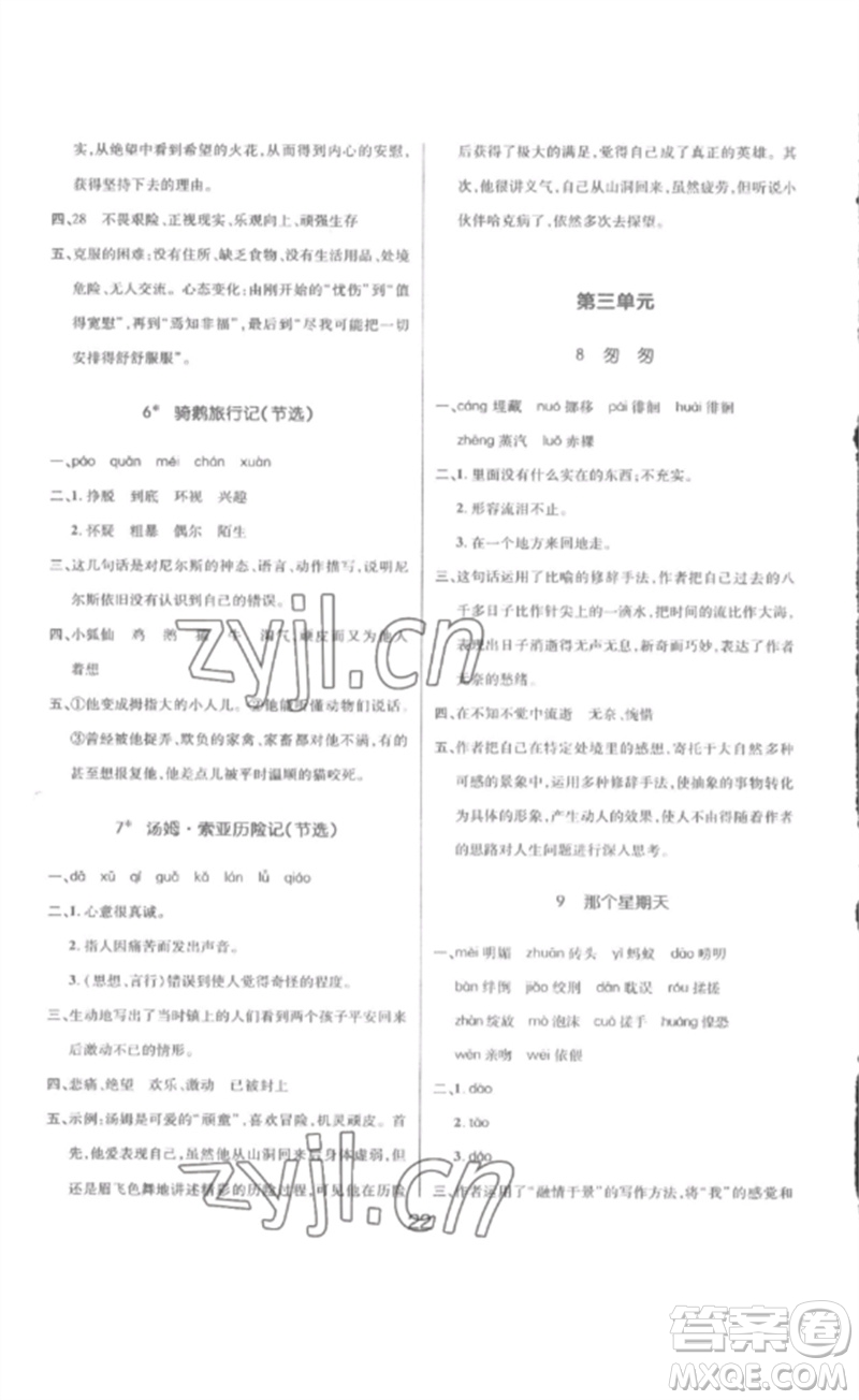 延邊教育出版社2023高分突破創(chuàng)優(yōu)100六年級(jí)語(yǔ)文下冊(cè)人教版參考答案