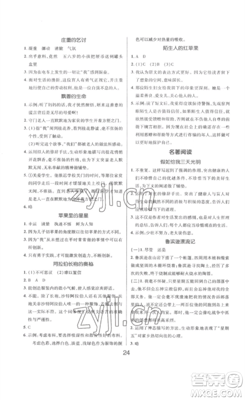 延邊教育出版社2023高分突破創(chuàng)優(yōu)100六年級(jí)語(yǔ)文下冊(cè)人教版參考答案