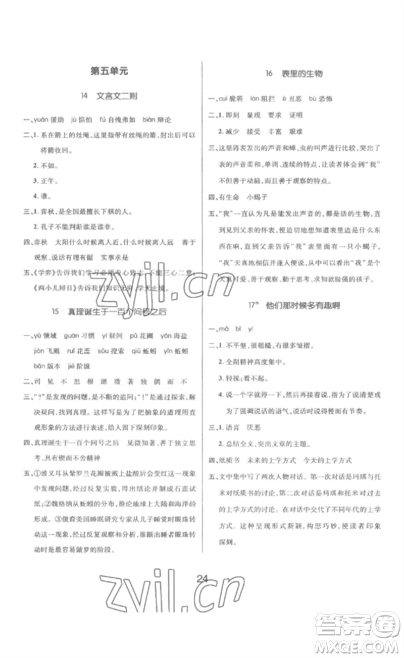 延邊教育出版社2023高分突破創(chuàng)優(yōu)100六年級(jí)語(yǔ)文下冊(cè)人教版參考答案