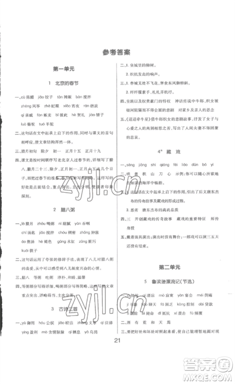 延邊教育出版社2023高分突破創(chuàng)優(yōu)100六年級(jí)語(yǔ)文下冊(cè)人教版參考答案