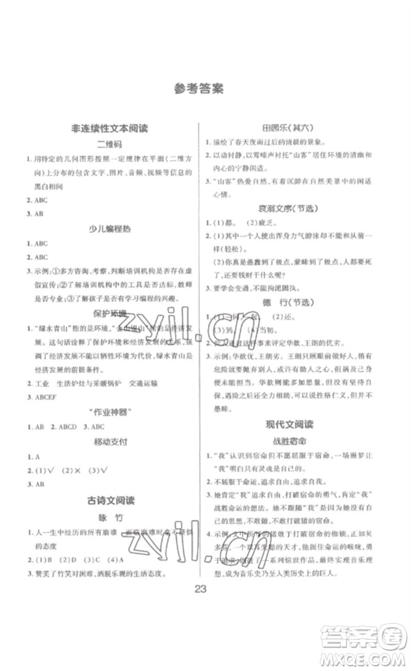 延邊教育出版社2023高分突破創(chuàng)優(yōu)100六年級(jí)語(yǔ)文下冊(cè)人教版參考答案
