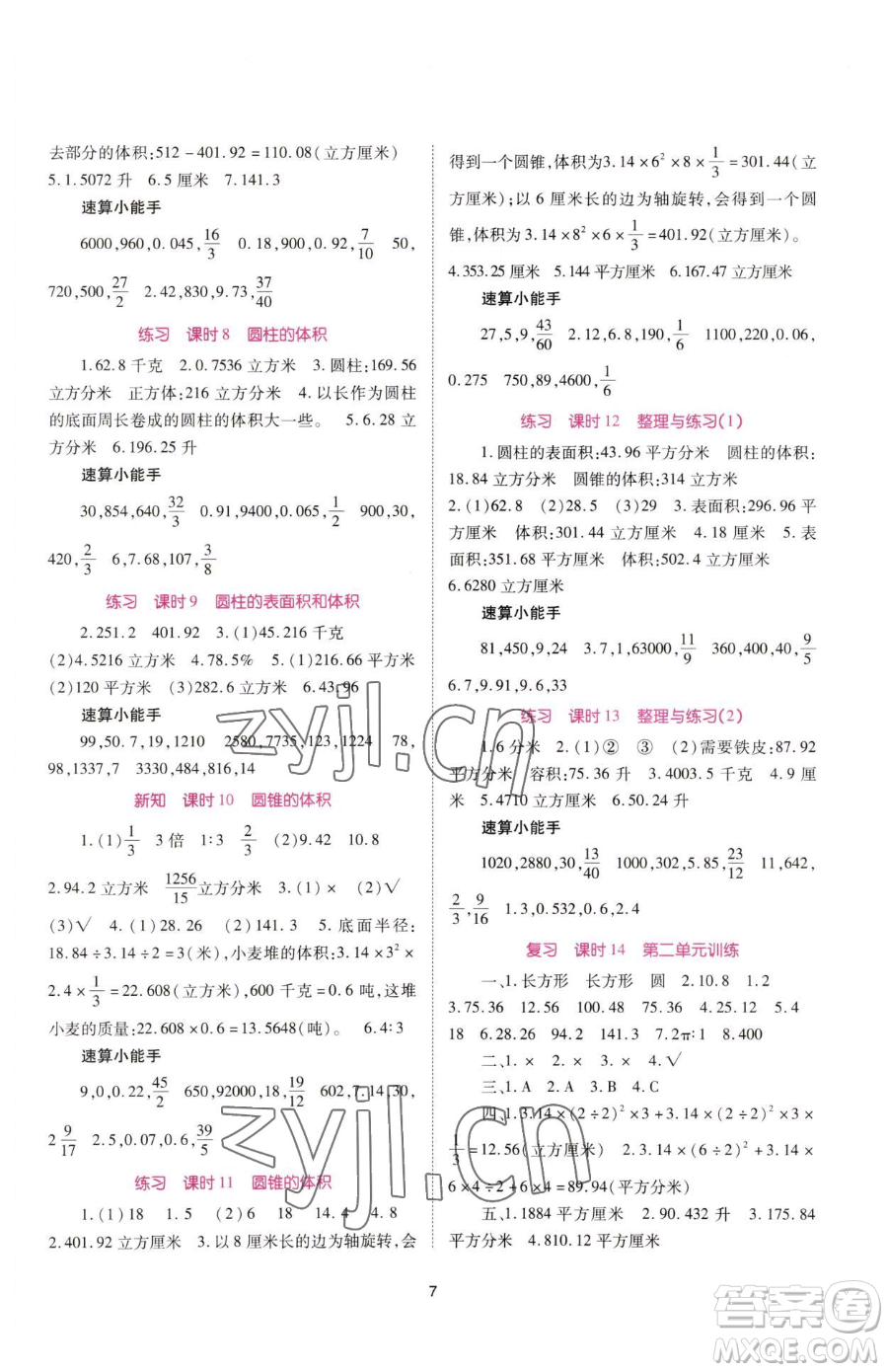 重慶出版社2023天下通課時(shí)作業(yè)本六年級(jí)下冊(cè)數(shù)學(xué)蘇教版參考答案