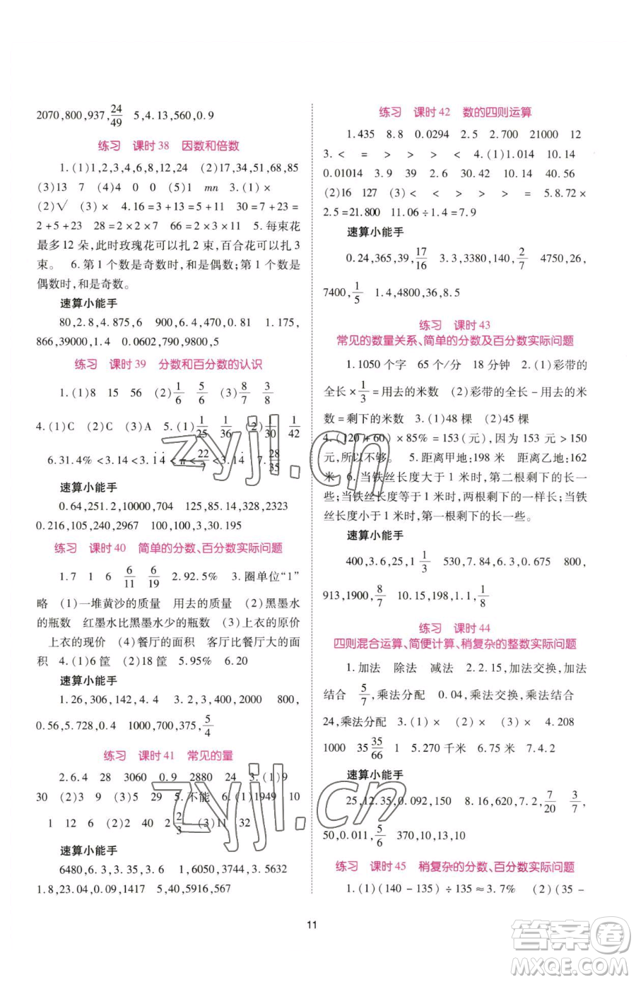 重慶出版社2023天下通課時(shí)作業(yè)本六年級(jí)下冊(cè)數(shù)學(xué)蘇教版參考答案