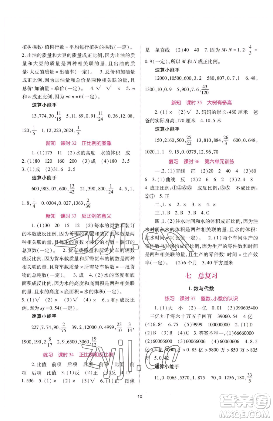 重慶出版社2023天下通課時(shí)作業(yè)本六年級(jí)下冊(cè)數(shù)學(xué)蘇教版參考答案