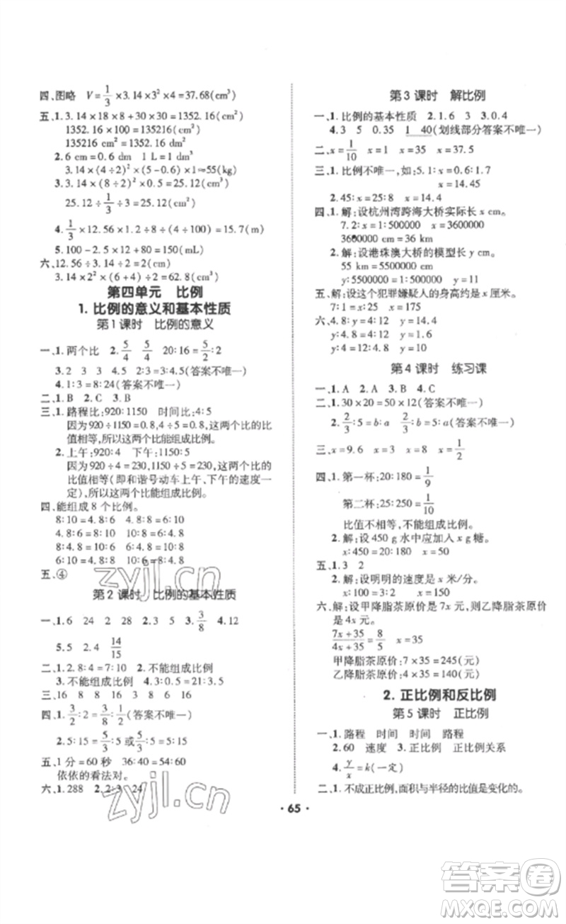 吉林教育出版社2023高分突破創(chuàng)優(yōu)100六年級數(shù)學(xué)下冊人教版參考答案