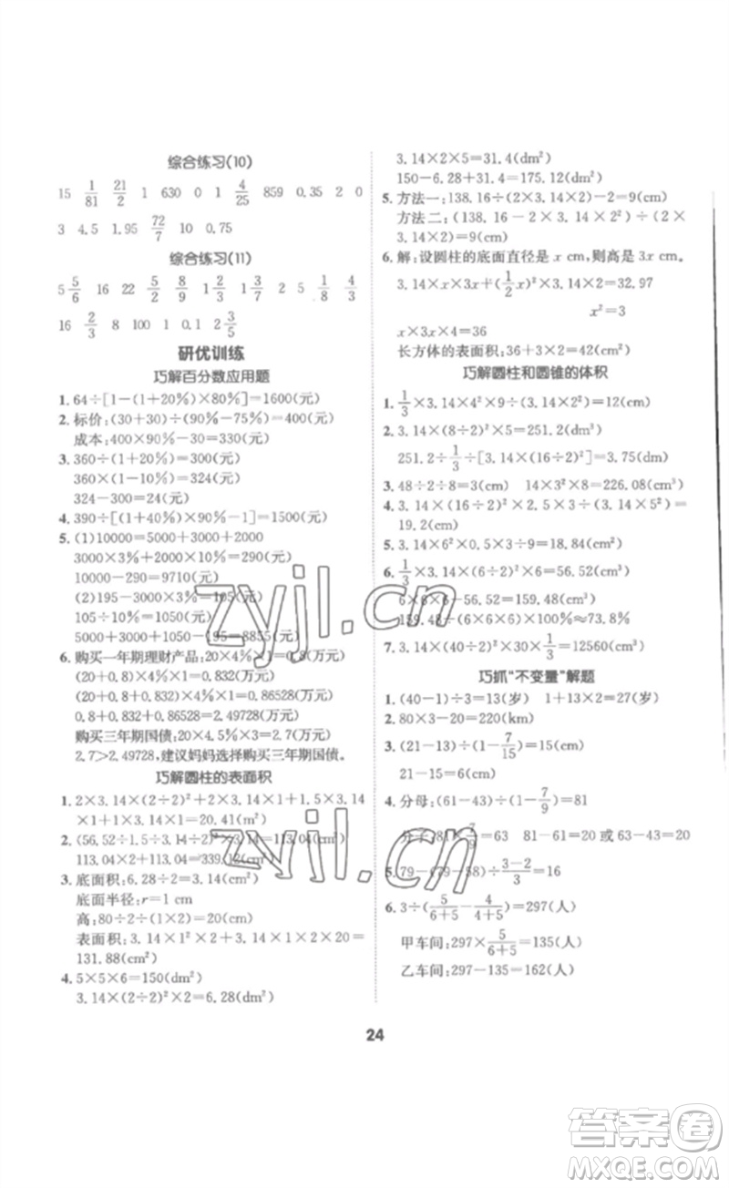 吉林教育出版社2023高分突破創(chuàng)優(yōu)100六年級數(shù)學(xué)下冊人教版參考答案
