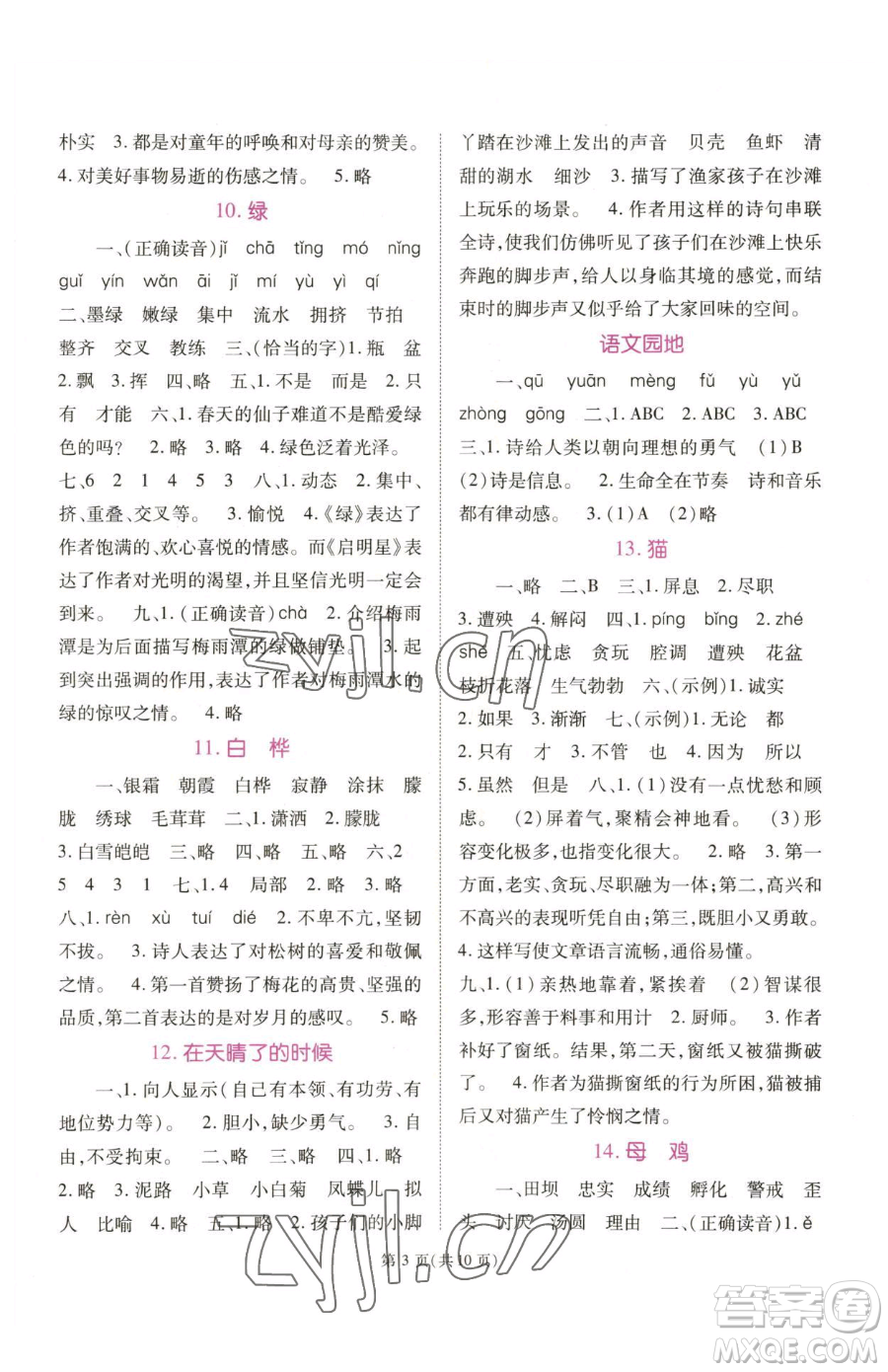 重慶出版社2023天下通課時作業(yè)本四年級下冊語文人教版參考答案