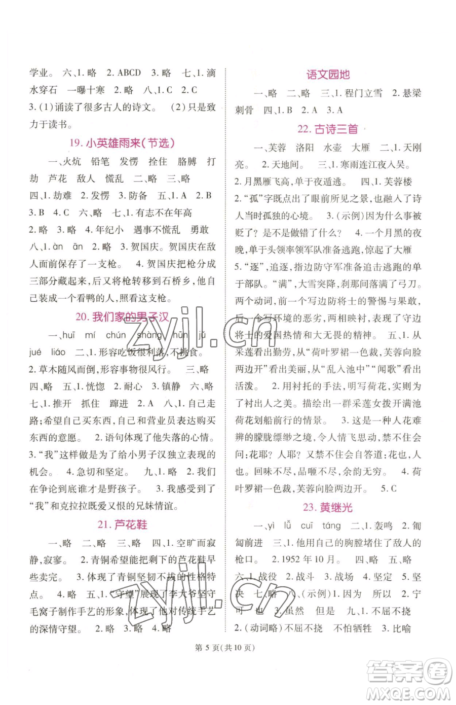 重慶出版社2023天下通課時作業(yè)本四年級下冊語文人教版參考答案