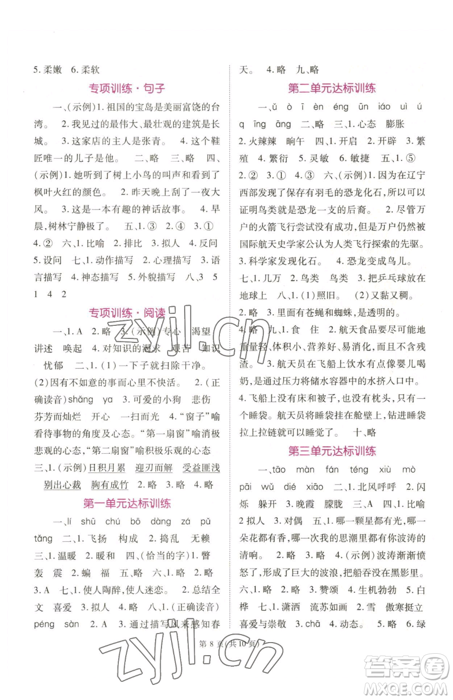 重慶出版社2023天下通課時作業(yè)本四年級下冊語文人教版參考答案
