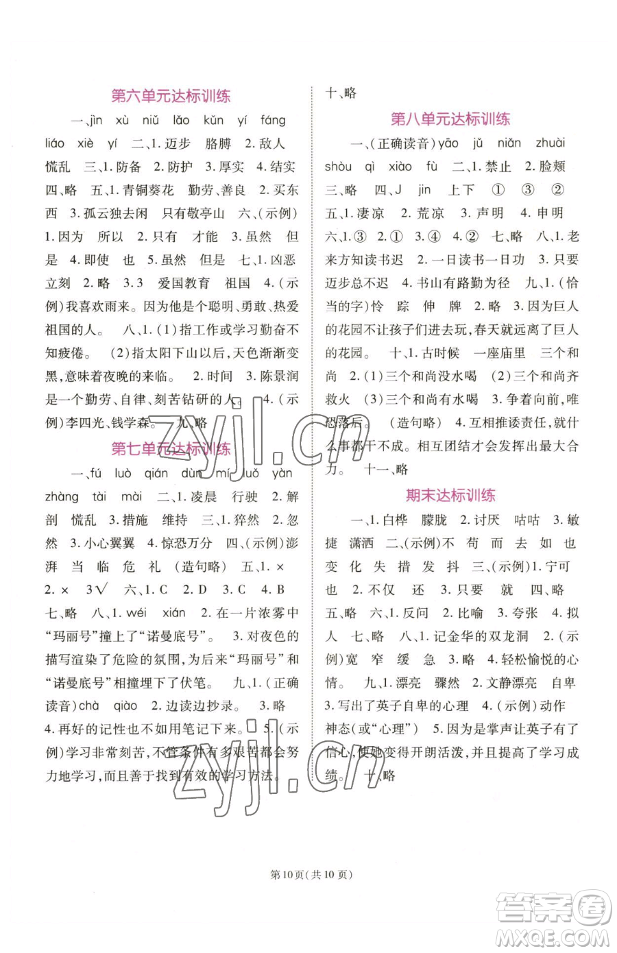 重慶出版社2023天下通課時作業(yè)本四年級下冊語文人教版參考答案