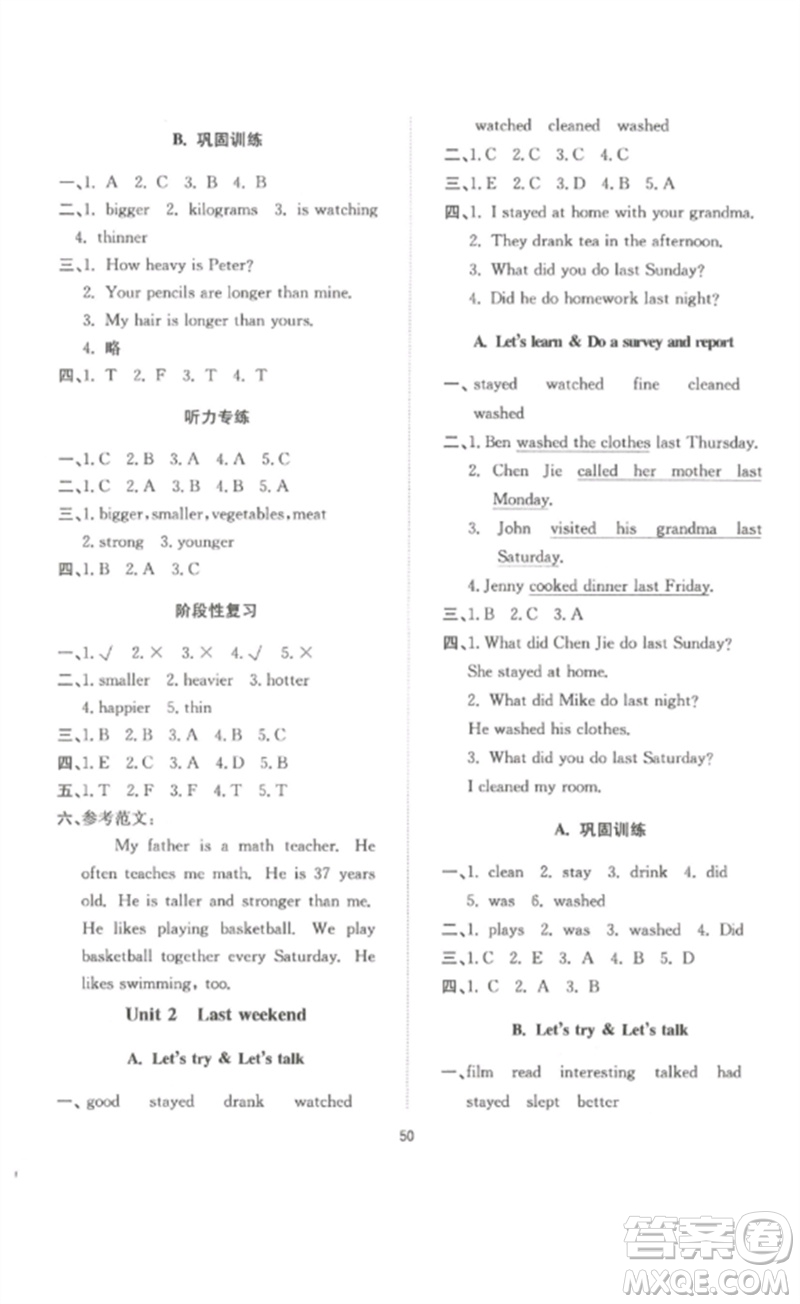 延邊教育出版社2023高分突破創(chuàng)優(yōu)100六年級英語下冊人教PEP版參考答案