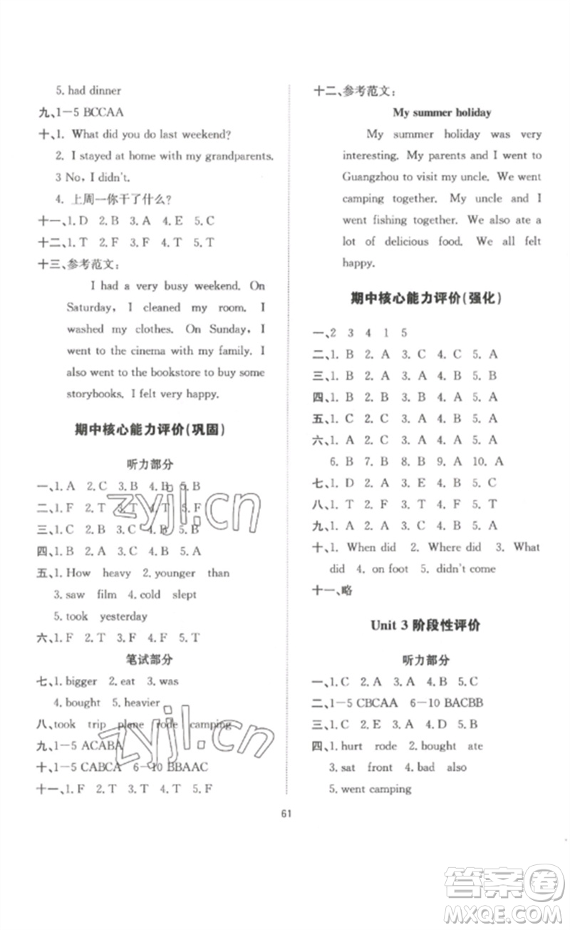 延邊教育出版社2023高分突破創(chuàng)優(yōu)100六年級英語下冊人教PEP版參考答案