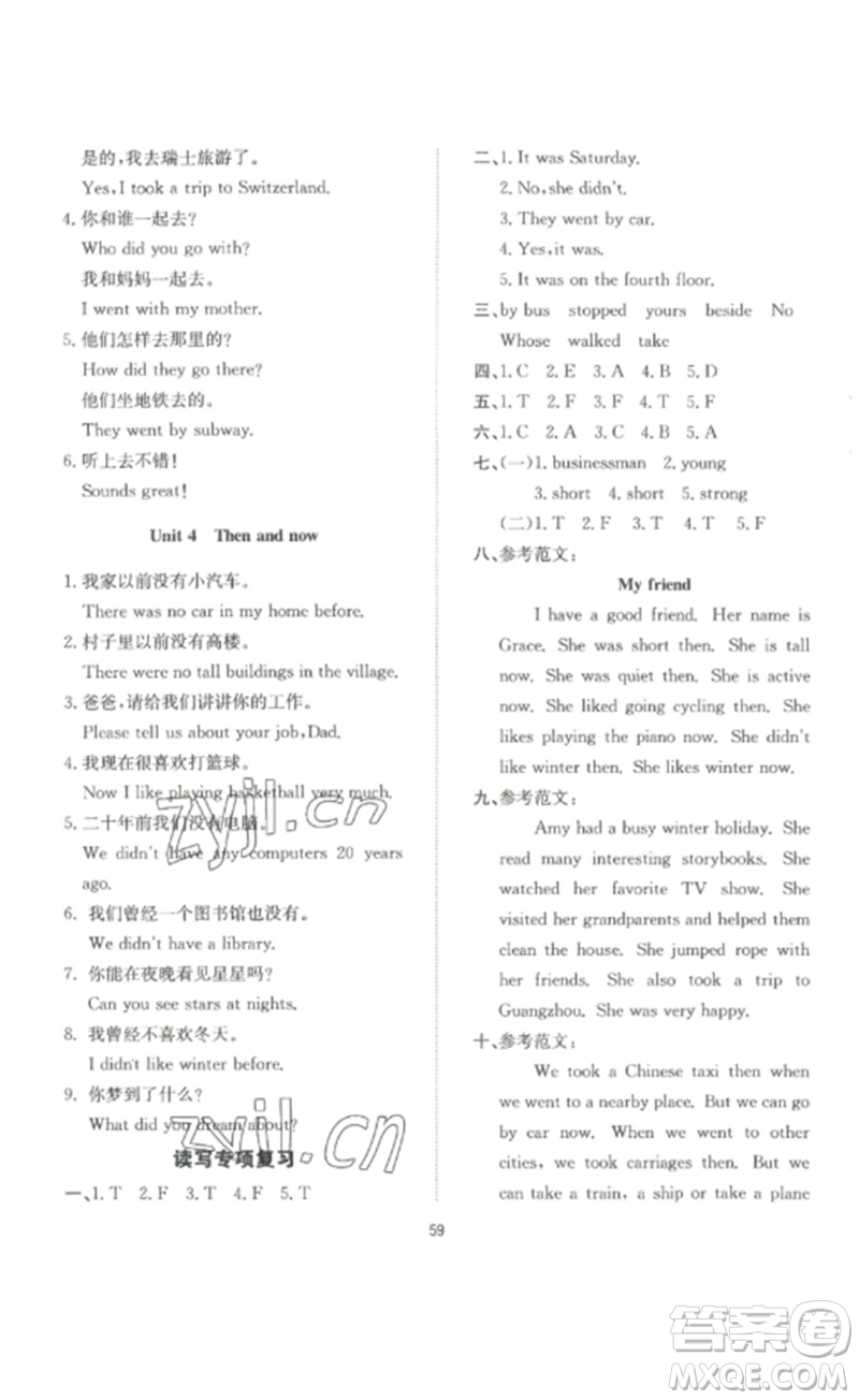 延邊教育出版社2023高分突破創(chuàng)優(yōu)100六年級英語下冊人教PEP版參考答案