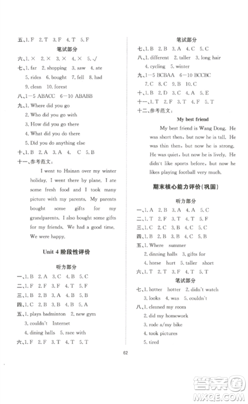 延邊教育出版社2023高分突破創(chuàng)優(yōu)100六年級英語下冊人教PEP版參考答案