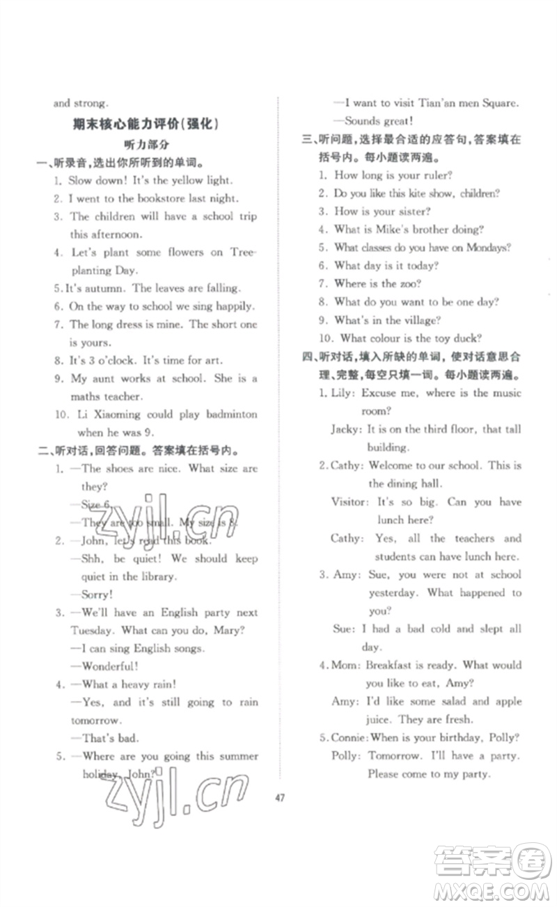 延邊教育出版社2023高分突破創(chuàng)優(yōu)100六年級英語下冊人教PEP版參考答案