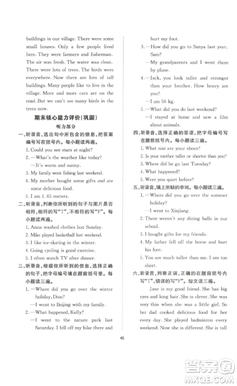 延邊教育出版社2023高分突破創(chuàng)優(yōu)100六年級英語下冊人教PEP版參考答案