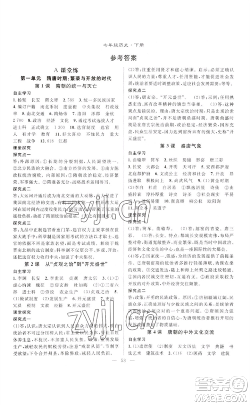 長江少年兒童出版社2023優(yōu)質(zhì)課堂導(dǎo)學(xué)案B自主作業(yè)七年級歷史下冊人教版參考答案