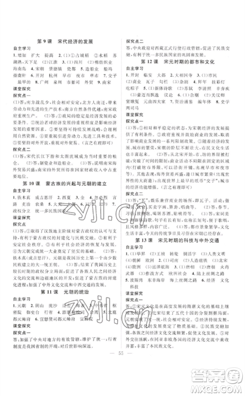 長江少年兒童出版社2023優(yōu)質(zhì)課堂導(dǎo)學(xué)案B自主作業(yè)七年級歷史下冊人教版參考答案