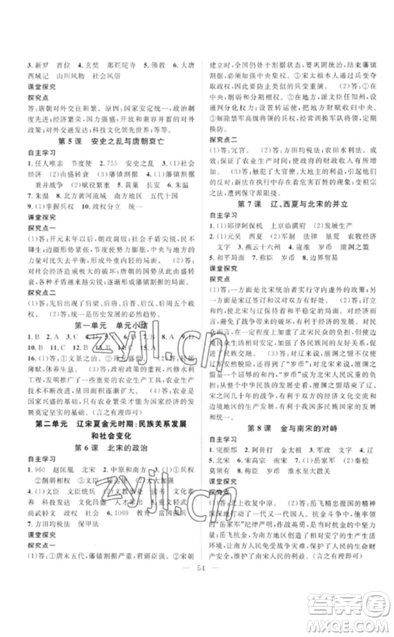 長江少年兒童出版社2023優(yōu)質(zhì)課堂導(dǎo)學(xué)案B自主作業(yè)七年級歷史下冊人教版參考答案