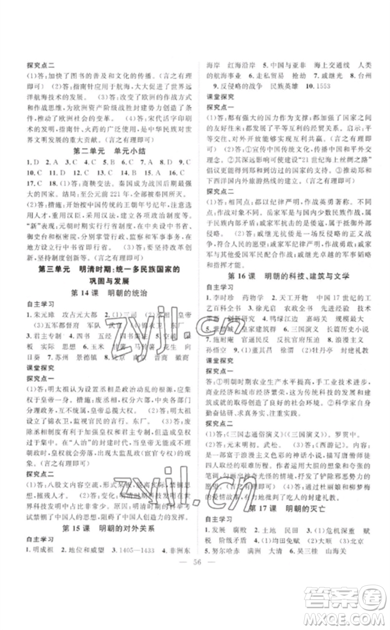 長江少年兒童出版社2023優(yōu)質(zhì)課堂導(dǎo)學(xué)案B自主作業(yè)七年級歷史下冊人教版參考答案