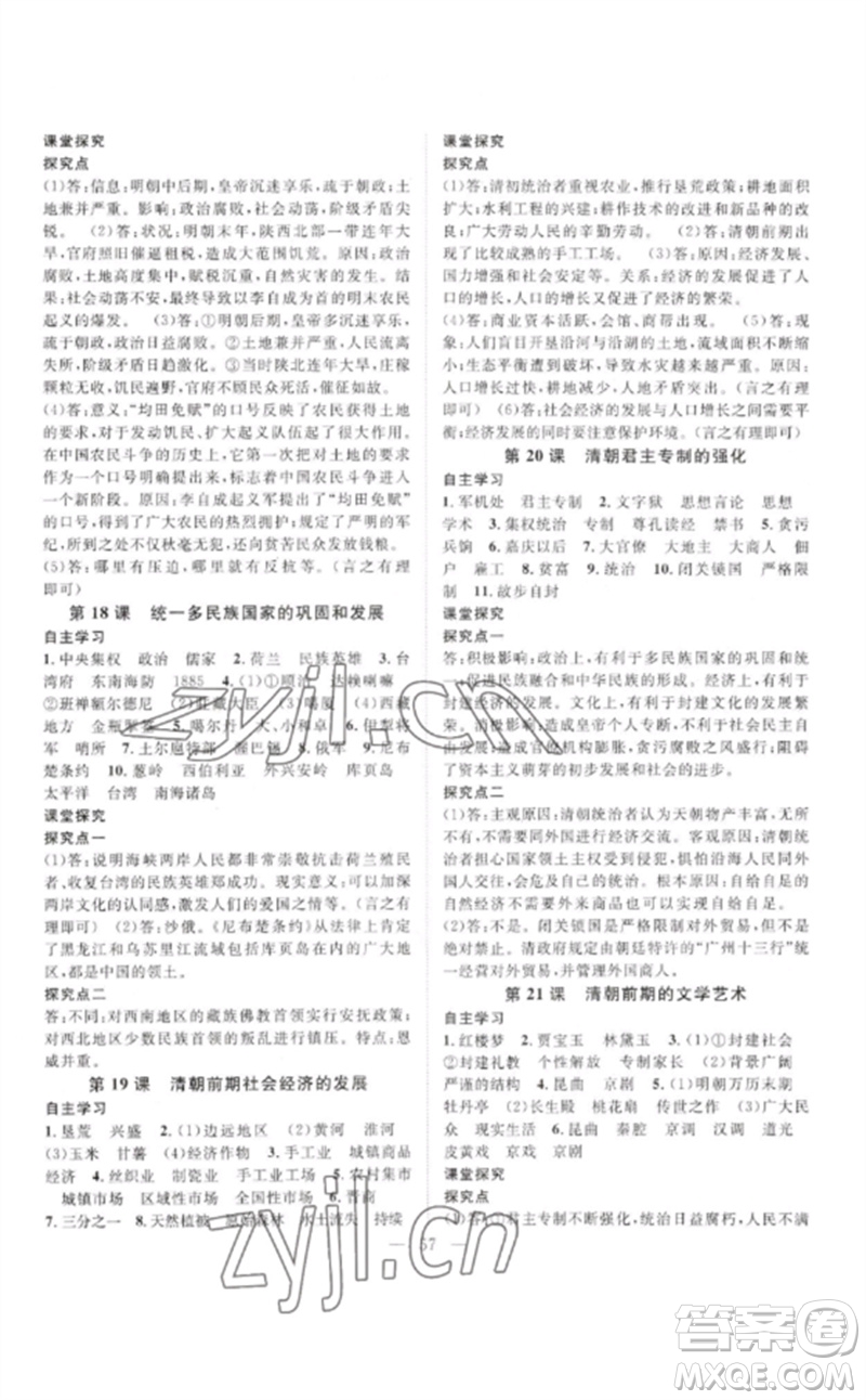 長江少年兒童出版社2023優(yōu)質(zhì)課堂導(dǎo)學(xué)案B自主作業(yè)七年級歷史下冊人教版參考答案