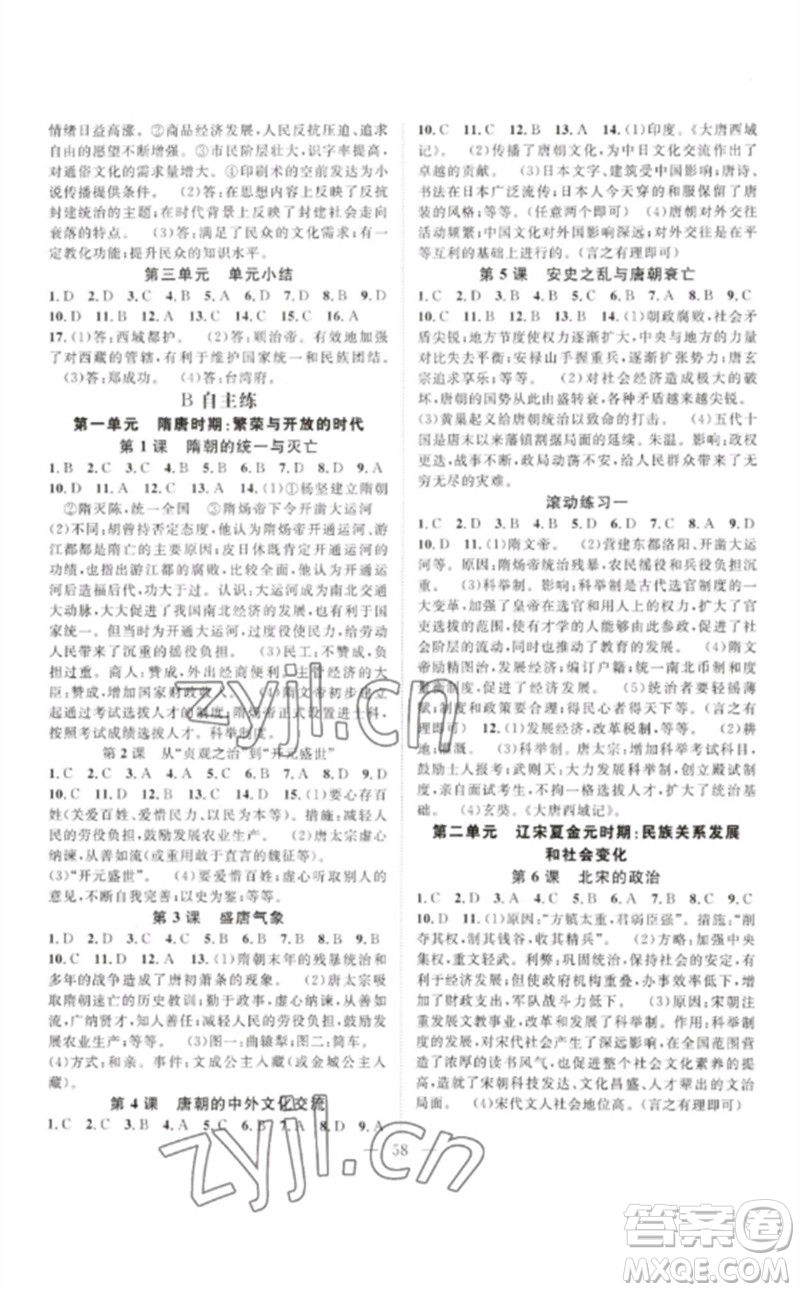 長江少年兒童出版社2023優(yōu)質(zhì)課堂導(dǎo)學(xué)案B自主作業(yè)七年級歷史下冊人教版參考答案