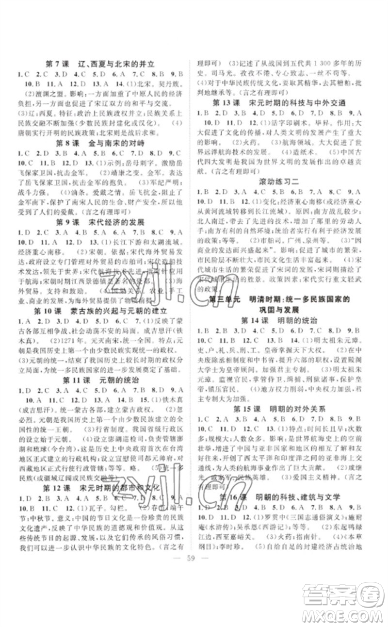 長江少年兒童出版社2023優(yōu)質(zhì)課堂導(dǎo)學(xué)案B自主作業(yè)七年級歷史下冊人教版參考答案